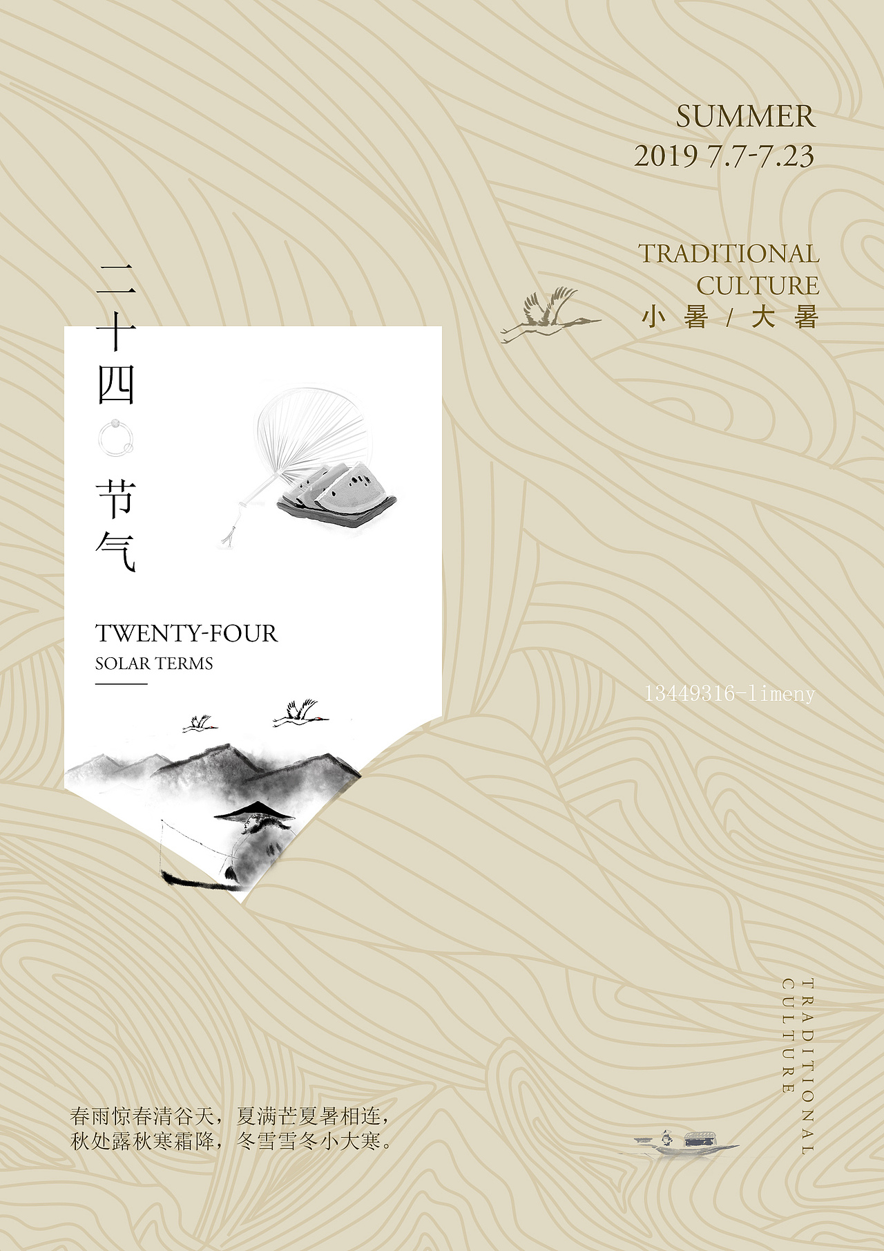 小暑大暑（图ZMTkyMjI2MDMy） - 书籍/画册 - 站酷设计师止语2021原创素材 - 站酷ZCOOL