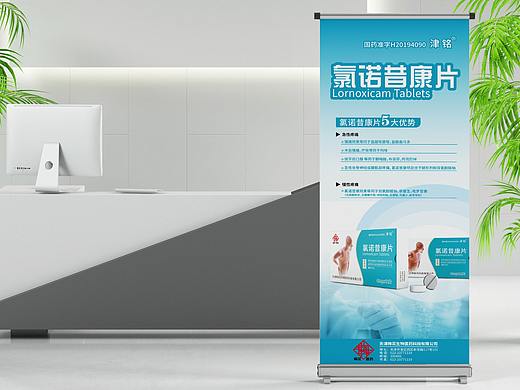 药品宣传易拉宝