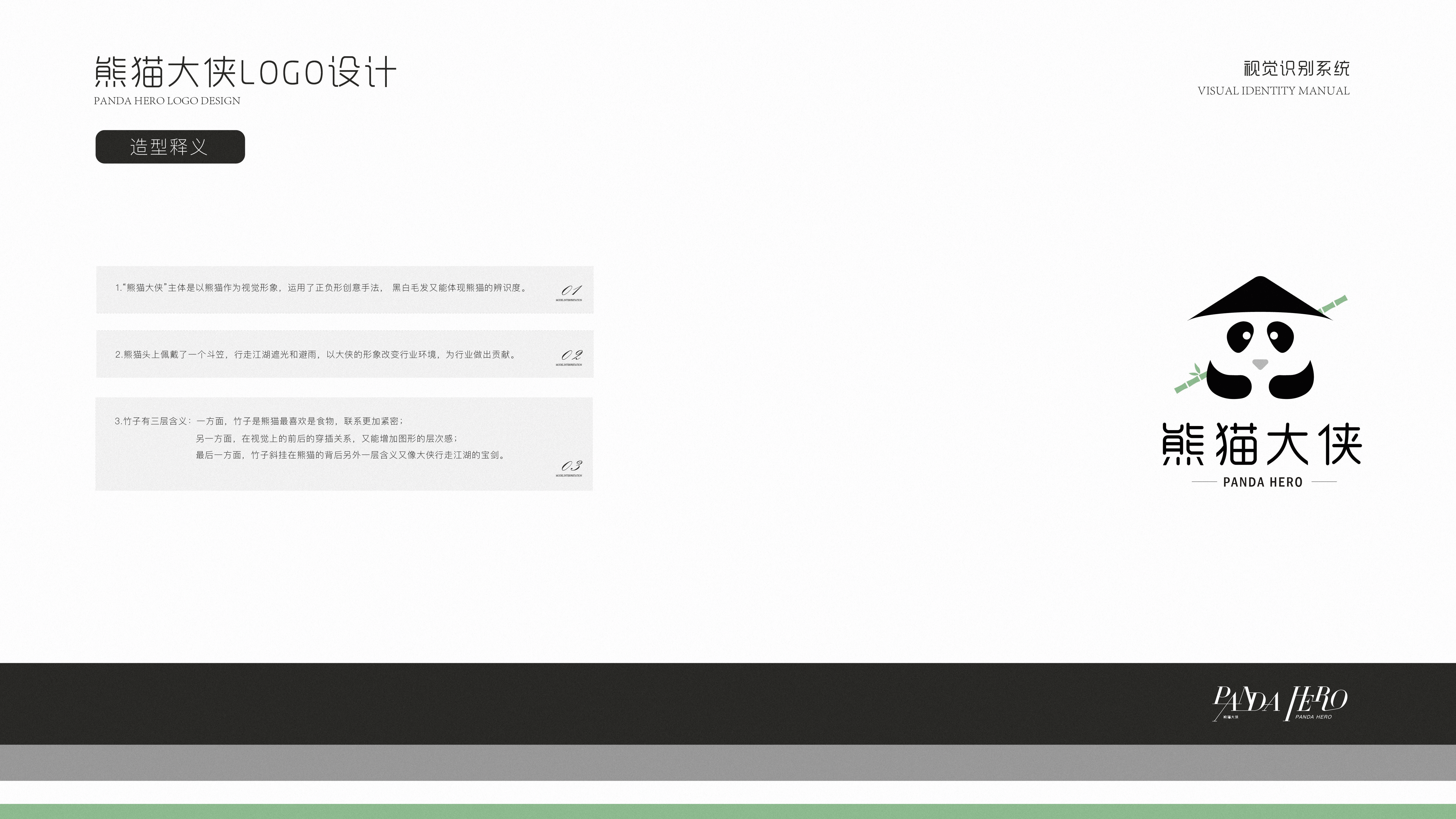 LOGO设计—熊猫大侠（图ZMjY1OTAzNTgw） - 品牌 - 站酷设计师朱小明原创素材 - 站酷ZCOOL
