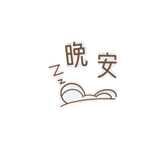 IP表情包（图ZMjg2Njk1MzA0） - 网络表情 - 站酷设计师季翎锦鲤原创素材 - 站酷ZCOOL