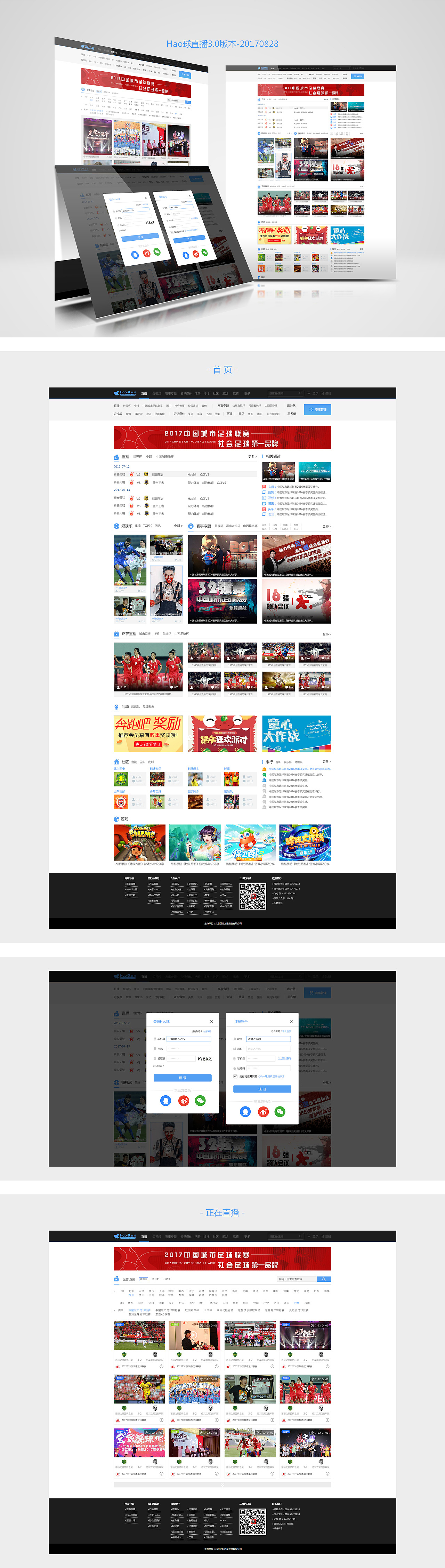 Hao球直播3.0