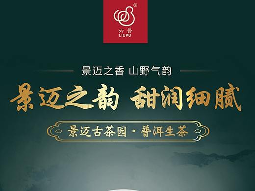 普洱茶详情页