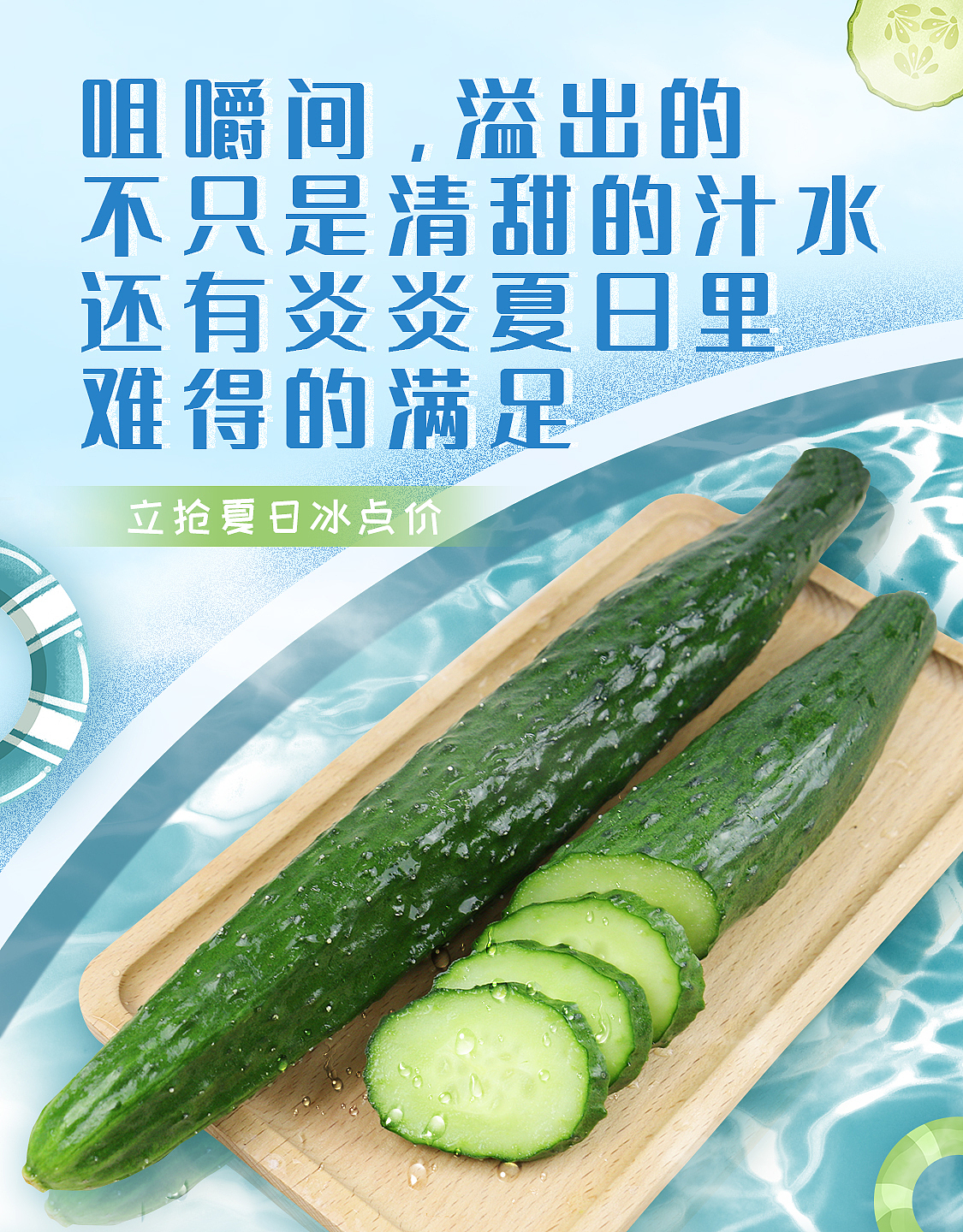 夏日黄瓜海报（图ZMjE2OTMxNTMy） - 电商 - 站酷设计师COAT原创素材 - 站酷ZCOOL