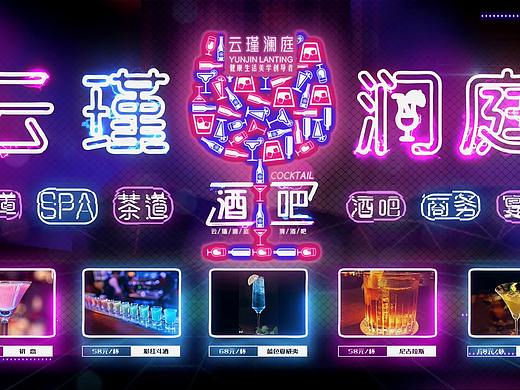 上海云瑾澜庭酒吧赛博朋克风视频效果