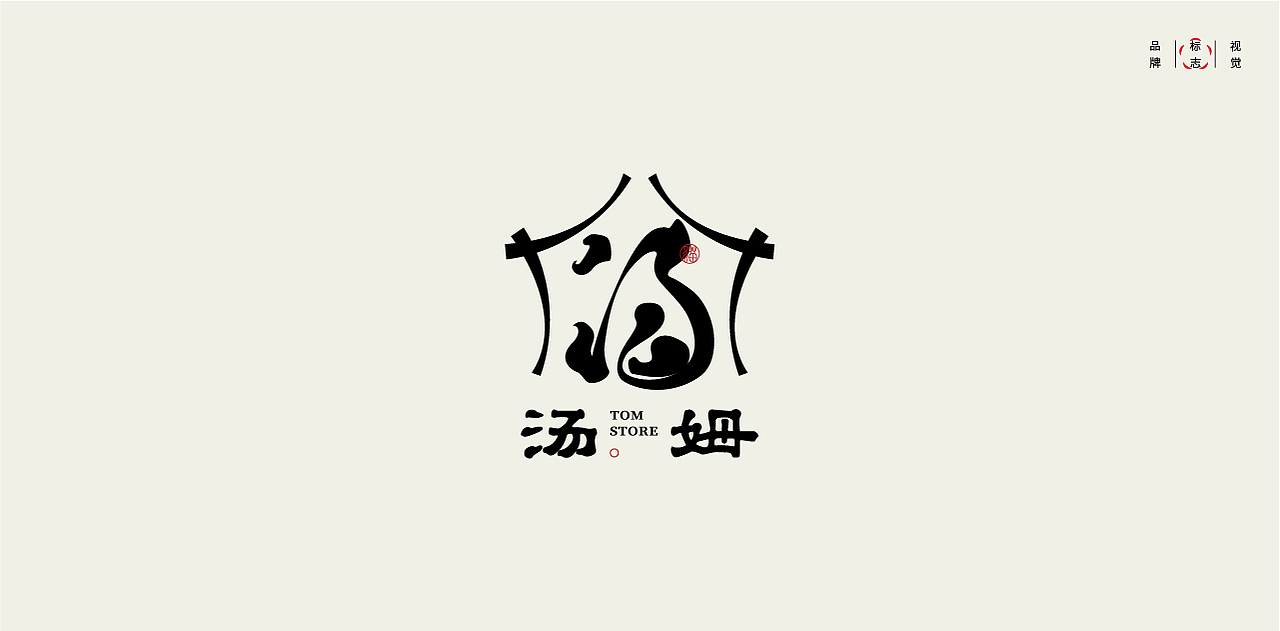 LOGO LOGO LOGO设计 LOGO设计 品牌设计（图ZMjU2MjA2MjEy） - Logo - 站酷设计师贰喜哥原创素材 - 站酷ZCOOL