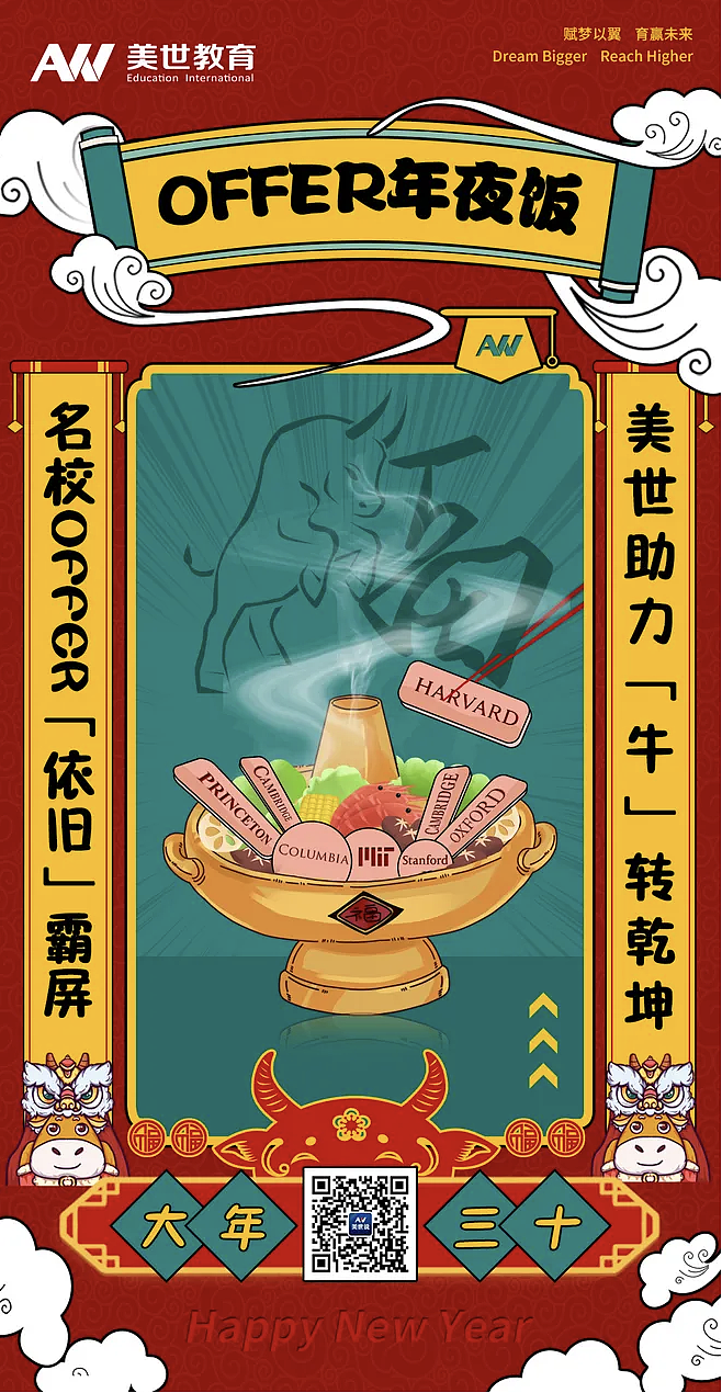 过年插画风系列海报