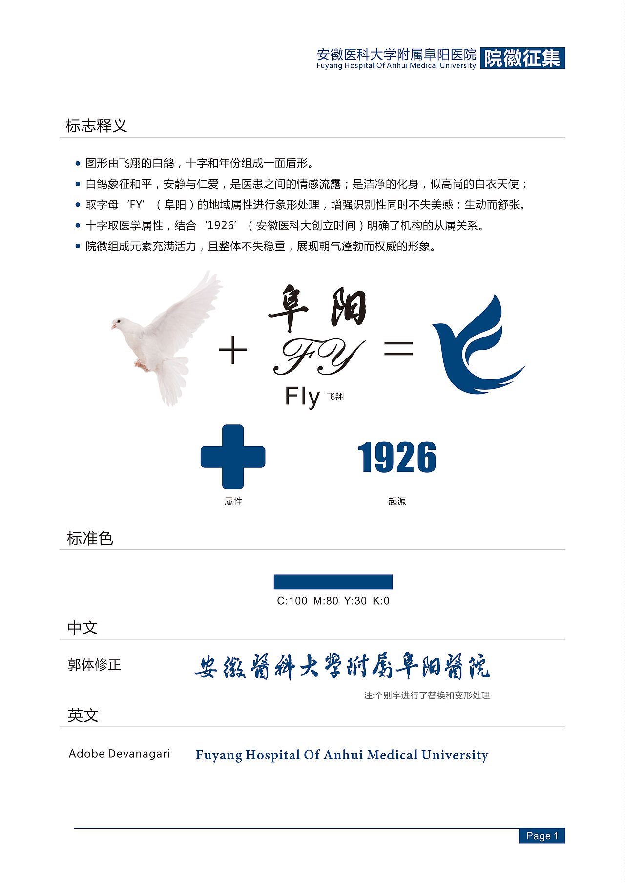 安徽医科大学附属阜阳医院LOGO设计（图ZNDIyMjA3NTY=） - Logo - 站酷设计师Adrian90原创素材 - 站酷ZCOOL