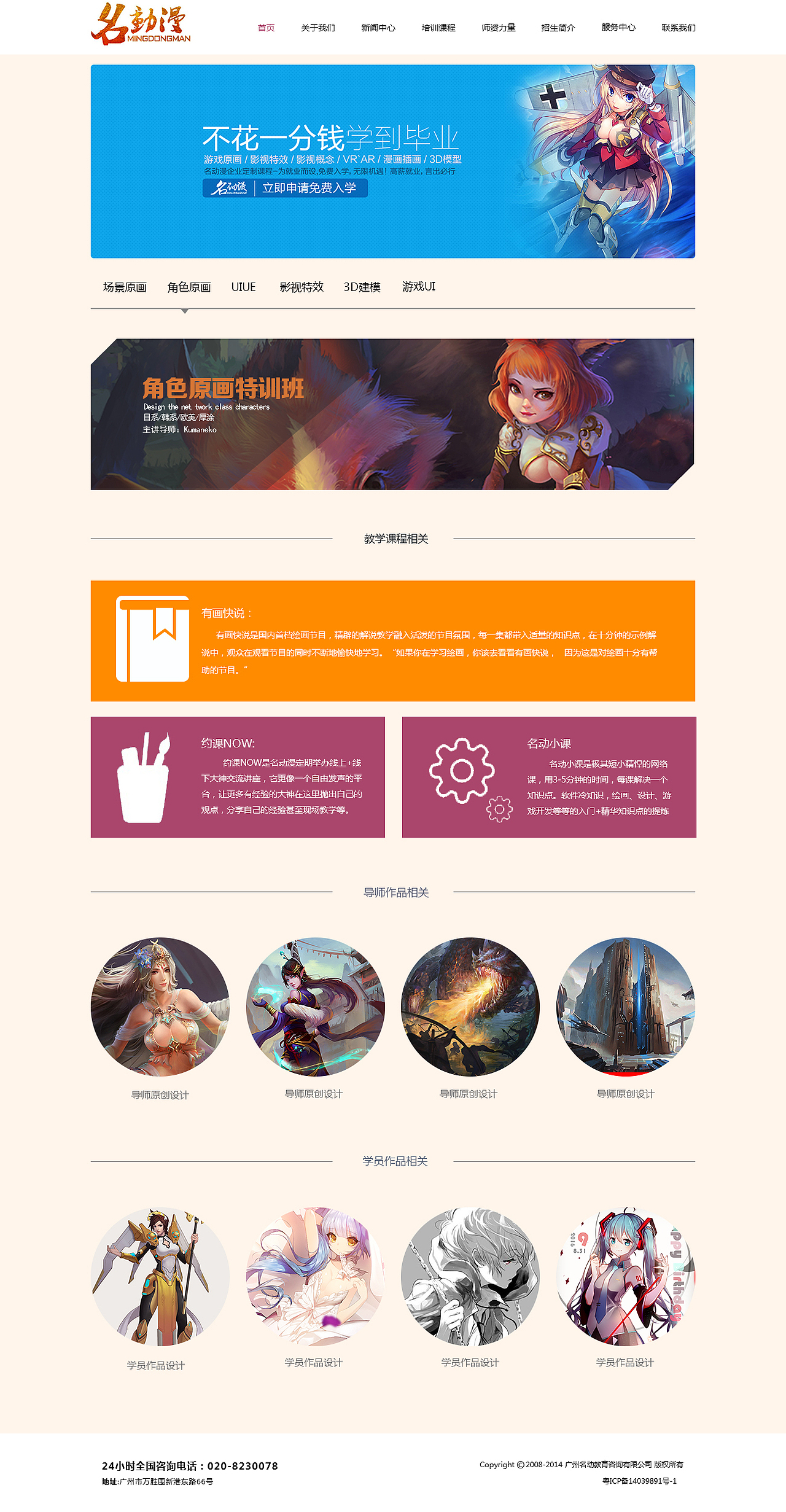 名动漫企业站（图ZNjgxNDYwOTI=） - 企业官网 - 站酷设计师你看我会发光原创素材 - 站酷ZCOOL