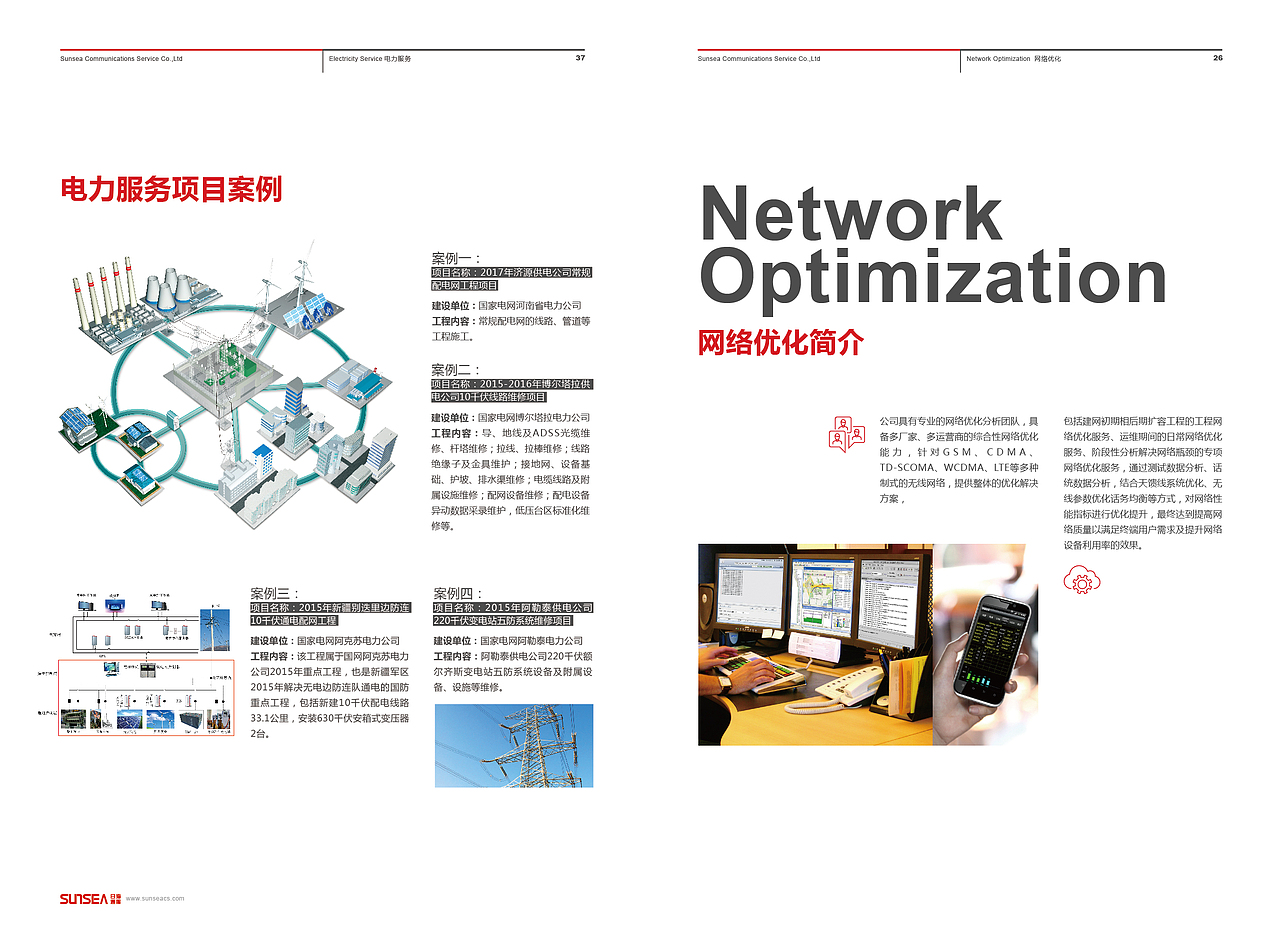 日海通信公司画册（图ZODQwMzQ5MDQ=） - 书籍/画册 - 站酷设计师漫步云端之梦原创素材 - 站酷ZCOOL