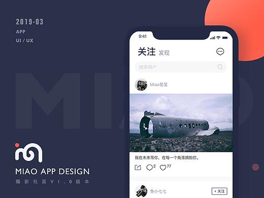 MIAO APP - 攝影社區v1.0版本（个人主页-ZMzU0MjQwMTI=） - APP界面 - 站酷设计师Jane同同同学原创素材 - 站酷ZCOOL