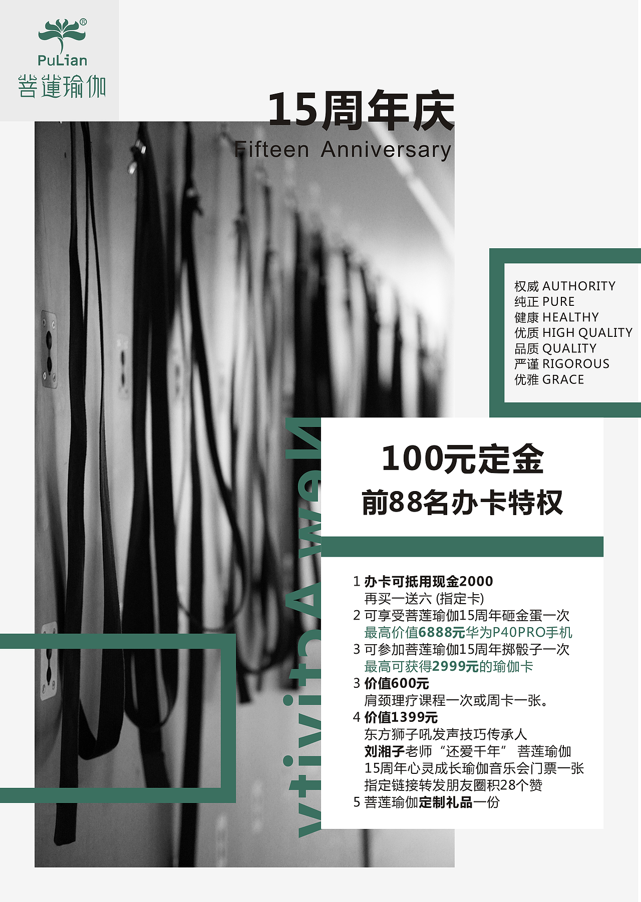 菩莲瑜伽15周年庆-宣传海报