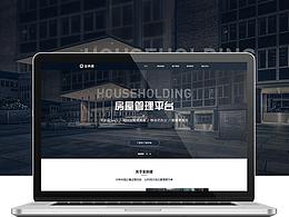 房屋管理系统后台科技公司大气简洁官网网页首页