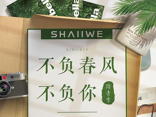 活动海报（个人主页-ZMjg4MzY3MDA=） - 海报 - 站酷设计师大水2原创素材 - 站酷ZCOOL