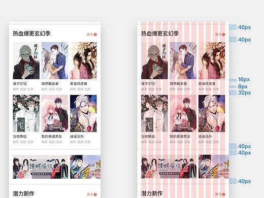 如何利用网格系统科学地打造APP界面