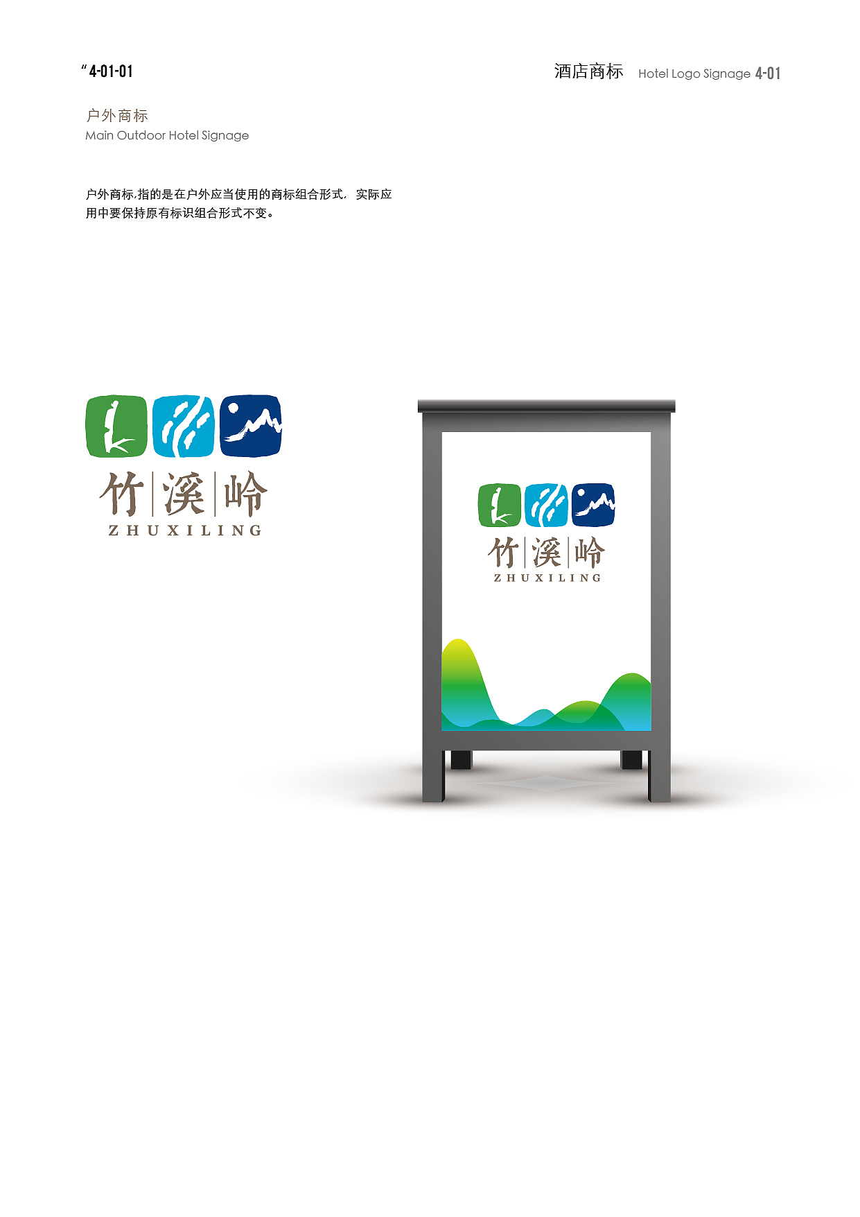 竹溪岭VI设计（图ZMTcyMTE1MzUy） - 品牌 - 站酷设计师大象4837原创素材 - 站酷ZCOOL