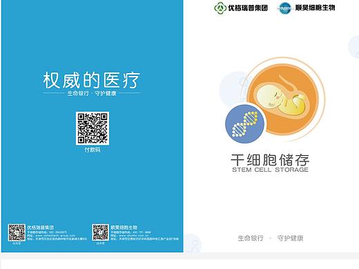 医疗类宣传单页宣传册宣传页干细胞画册设计