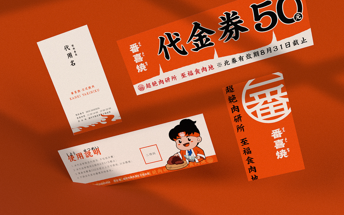 餐饮日式烧肉品牌 VI设计 -番喜焼（图ZMjg0NjU5NzY4） - 品牌 - 站酷设计师Xiao_Ruan原创素材 - 站酷ZCOOL