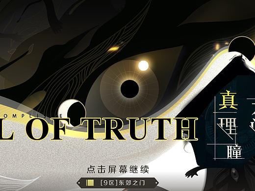 「瞳」怪异风探索练习