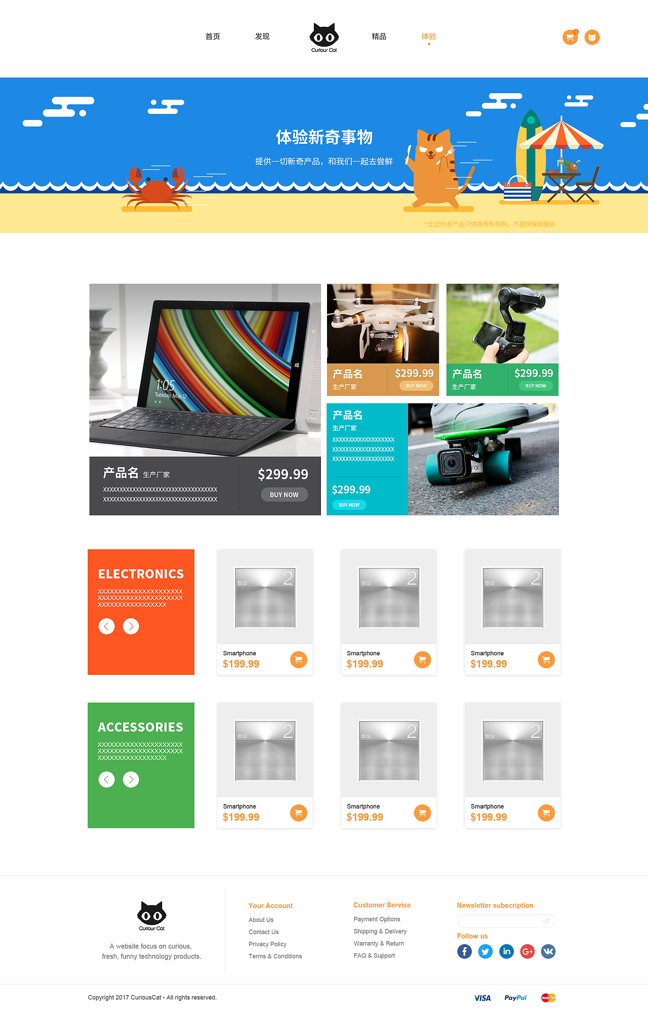 好奇的猫商城页面
