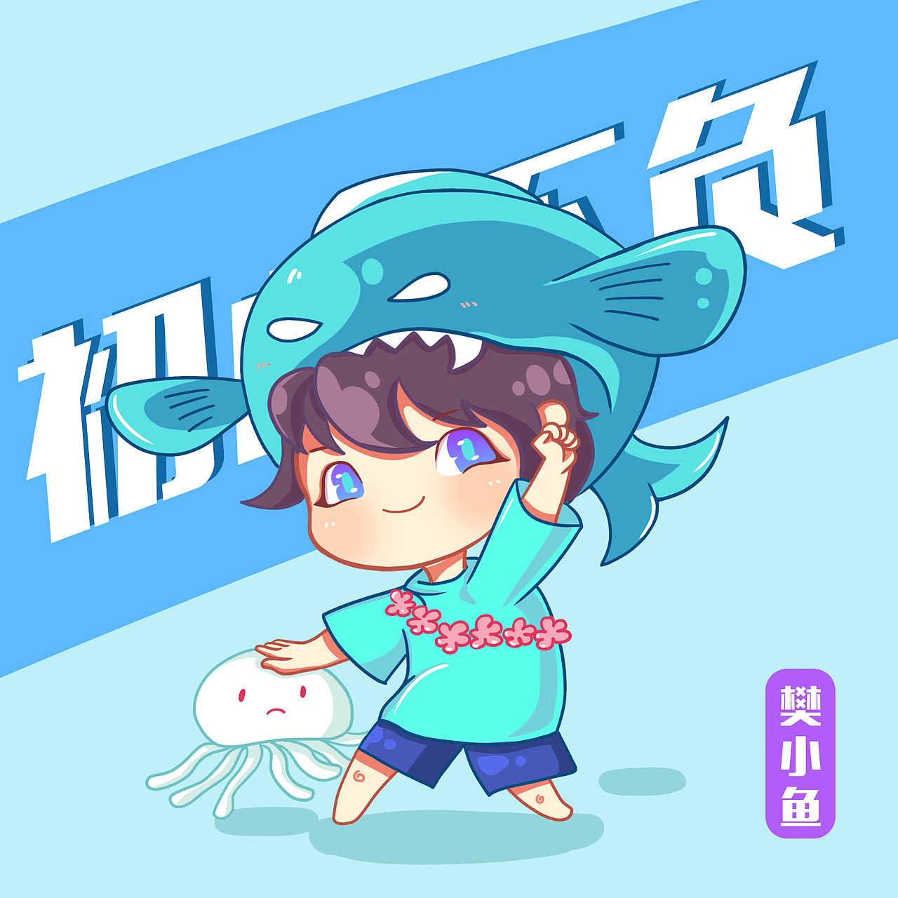 Q版插画练习（图ZMjQ2MTgyNTY4） - 创作习作 - 站酷设计师啊咪咪原创素材 - 站酷ZCOOL