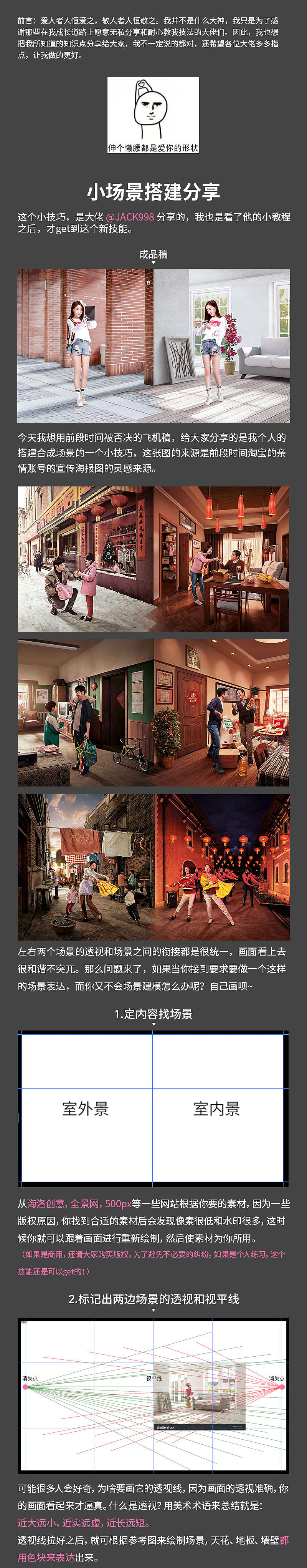 小景场景搭建小分享（图ZMTEyNDY2MTgw） - 运营设计 - 站酷设计师做设计的梨先森原创素材 - 站酷ZCOOL
