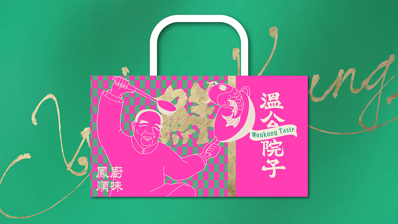 再叁食研设计 | 温公院子WonKungTaste - 顺德浓汤火锅