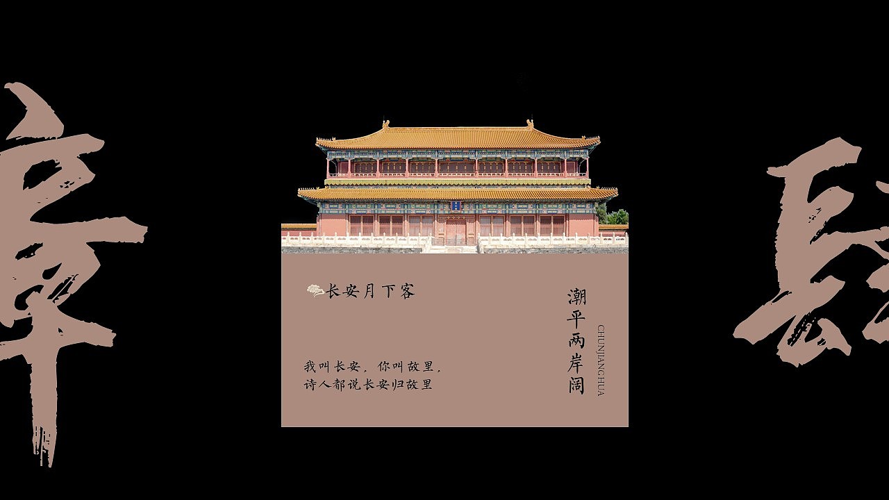 【字圆其说】新中式拆字征途商务工作总结报告模板4（图ZMjczMDUwNDc2） - PPT/Keynote - 站酷设计师邮个太阳原创素材 - 站酷ZCOOL