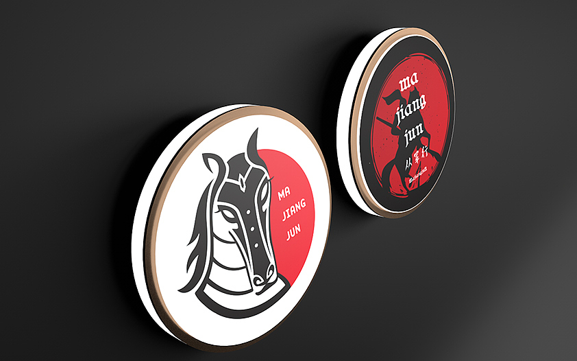 2017 -《马将军品牌设计》