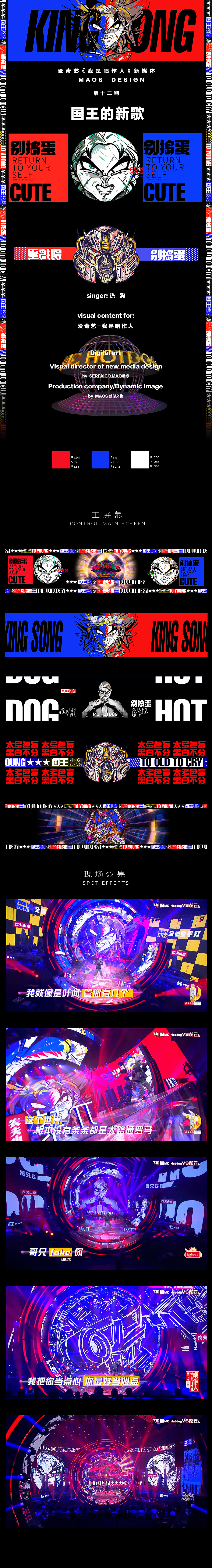 爱奇艺《我是唱作人》第十二期 新媒体设计（图ZMTY0NzQwMzEy） - 其他影视 - 站酷设计师MAOS貌似原创素材 - 站酷ZCOOL
