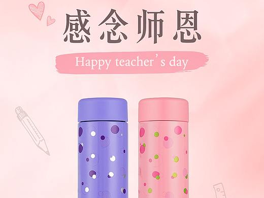 【特百惠】教师节保温瓶海报