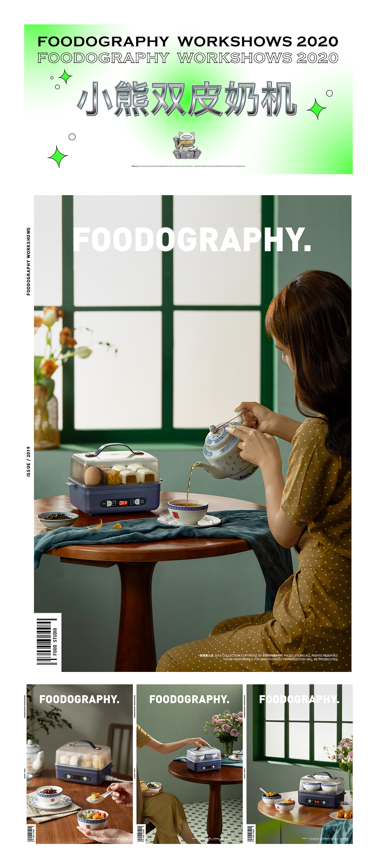 小熊电器年度合集 | foodography（图ZMjQwNDY2MzEy） - 产品摄影 - 站酷设计师Foodography原创素材 - 站酷ZCOOL