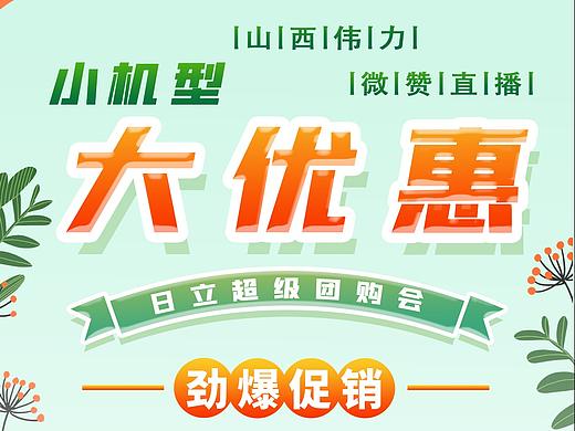 春季促销海报设计