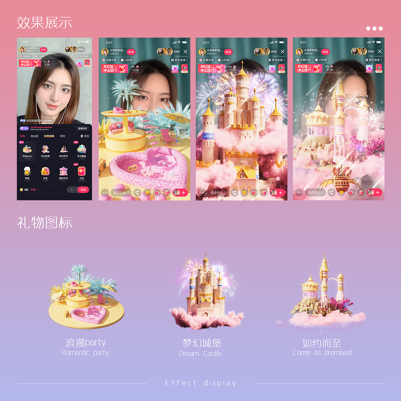 浪漫制造2--快手直播礼物设计（图ZMzIwMjM2ODAw） - 动画/影视 - 站酷设计师香菜芝麻酱原创素材 - 站酷ZCOOL
