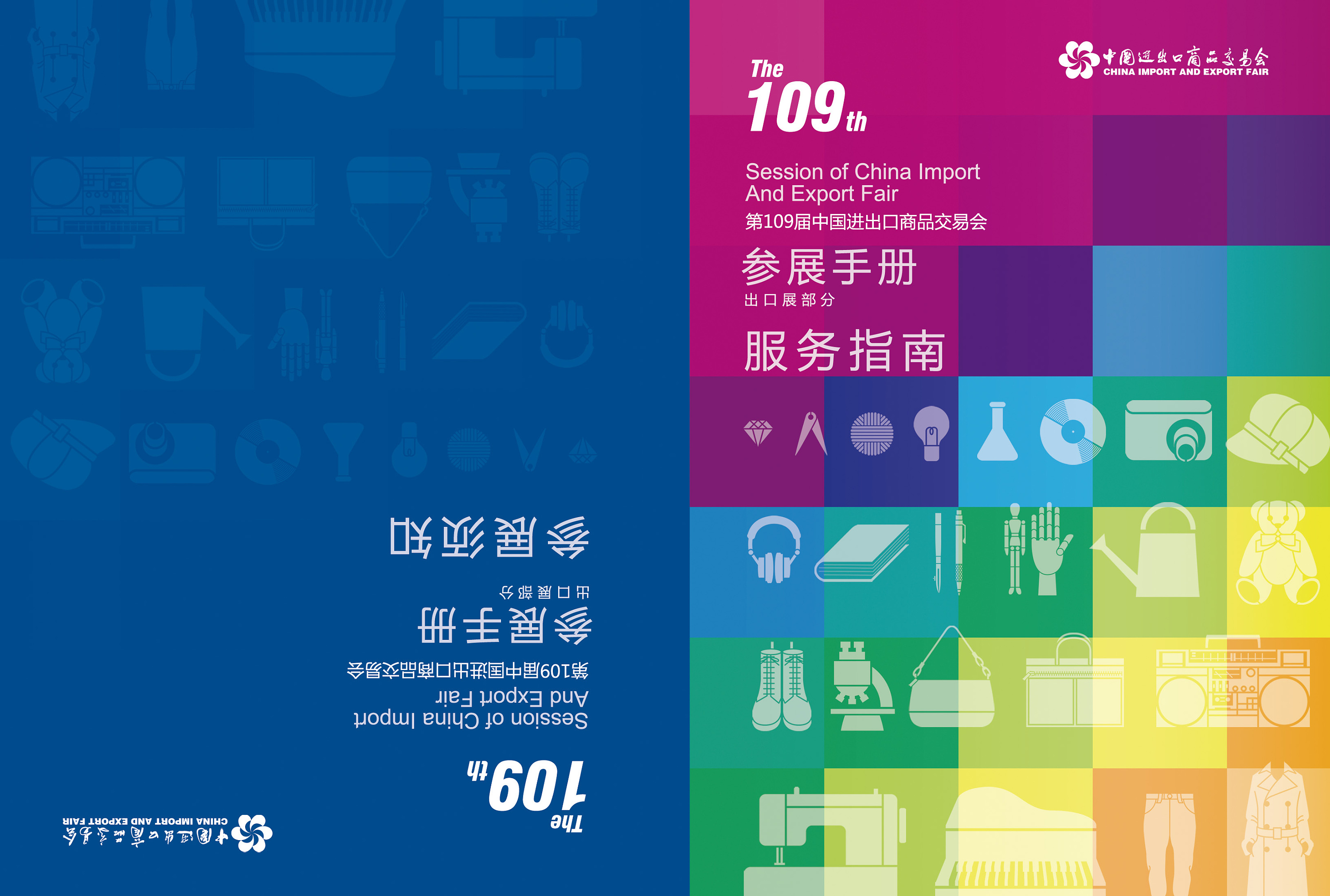 之前做的广交会参展手册封面