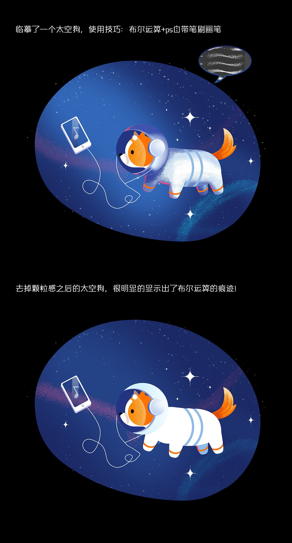 颗粒感——太空狗