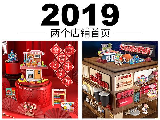 2019年C4D电商玩具首页