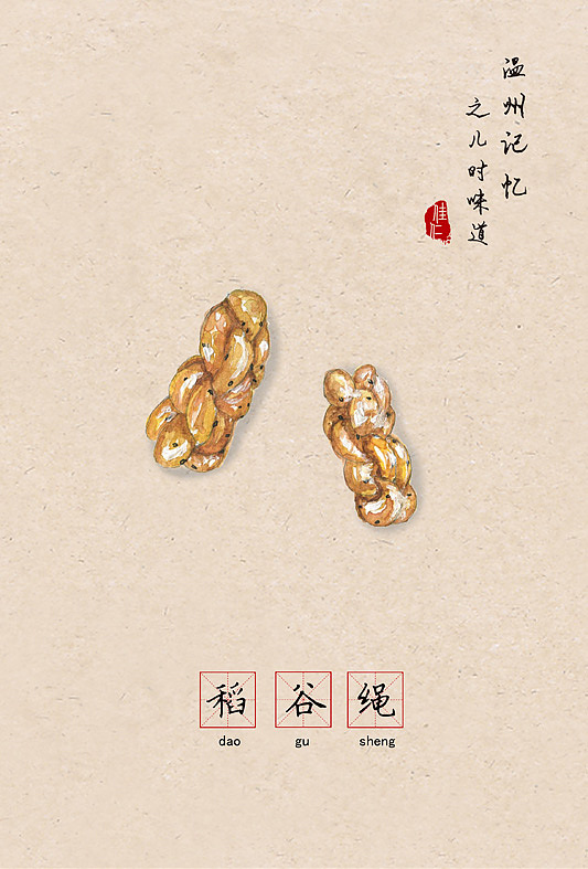 温州记忆之儿时味道 | 让80 90后怀念的66种零食（食物）（图ZNzE2MDY5NzY=） - 创作习作 - 站酷设计师佳仁原创素材 - 站酷ZCOOL