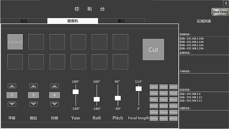 直播台控制系统