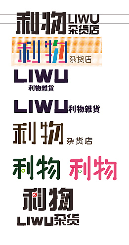 品牌logo设计{包含字体}（图ZMTQyMzQ4MTYw） - 品牌 - 站酷设计师不走心设计JAY原创素材 - 站酷ZCOOL