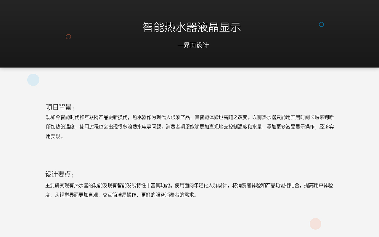 热水器智能界面设计（图ZMTY0MTUwODI4） - 其他UI - 站酷设计师YOUKI2原创素材 - 站酷ZCOOL