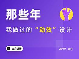动效