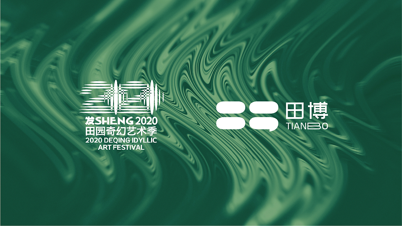 【浙江德清】田博品牌VI视觉（图ZMjczMTA0NDA4） - 品牌 - 站酷设计师酒后行为艺术家原创素材 - 站酷ZCOOL