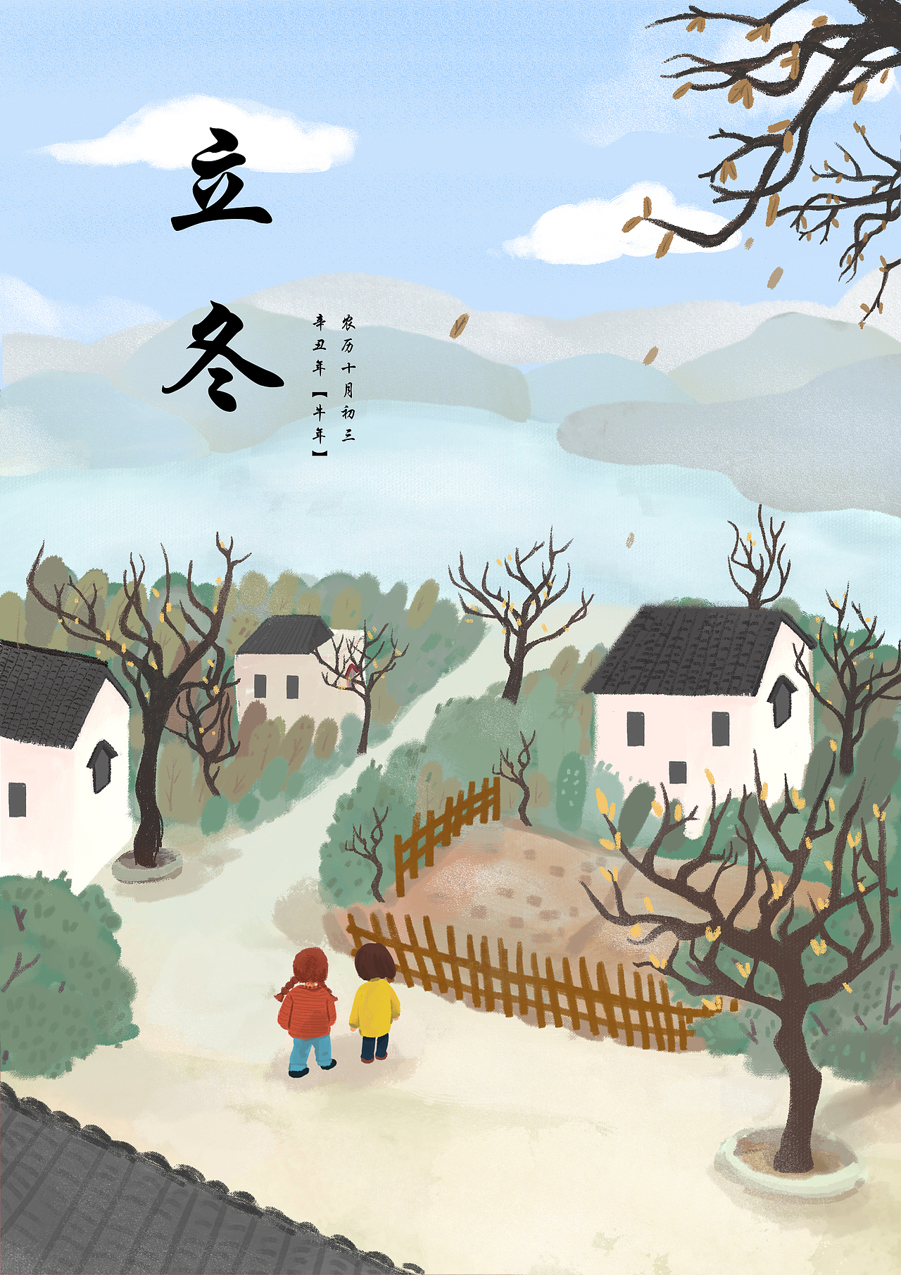 二十四节气-立冬