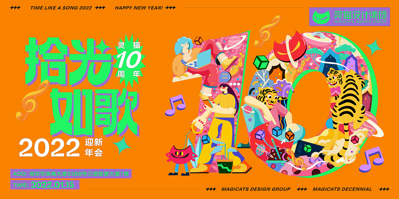 拾光如歌 | 灵猫十周年年会KV插画(图ZMjkwMzQzNDky) - 商业插画 - 站酷设计师索阿原创素材 - 站酷ZCOOL