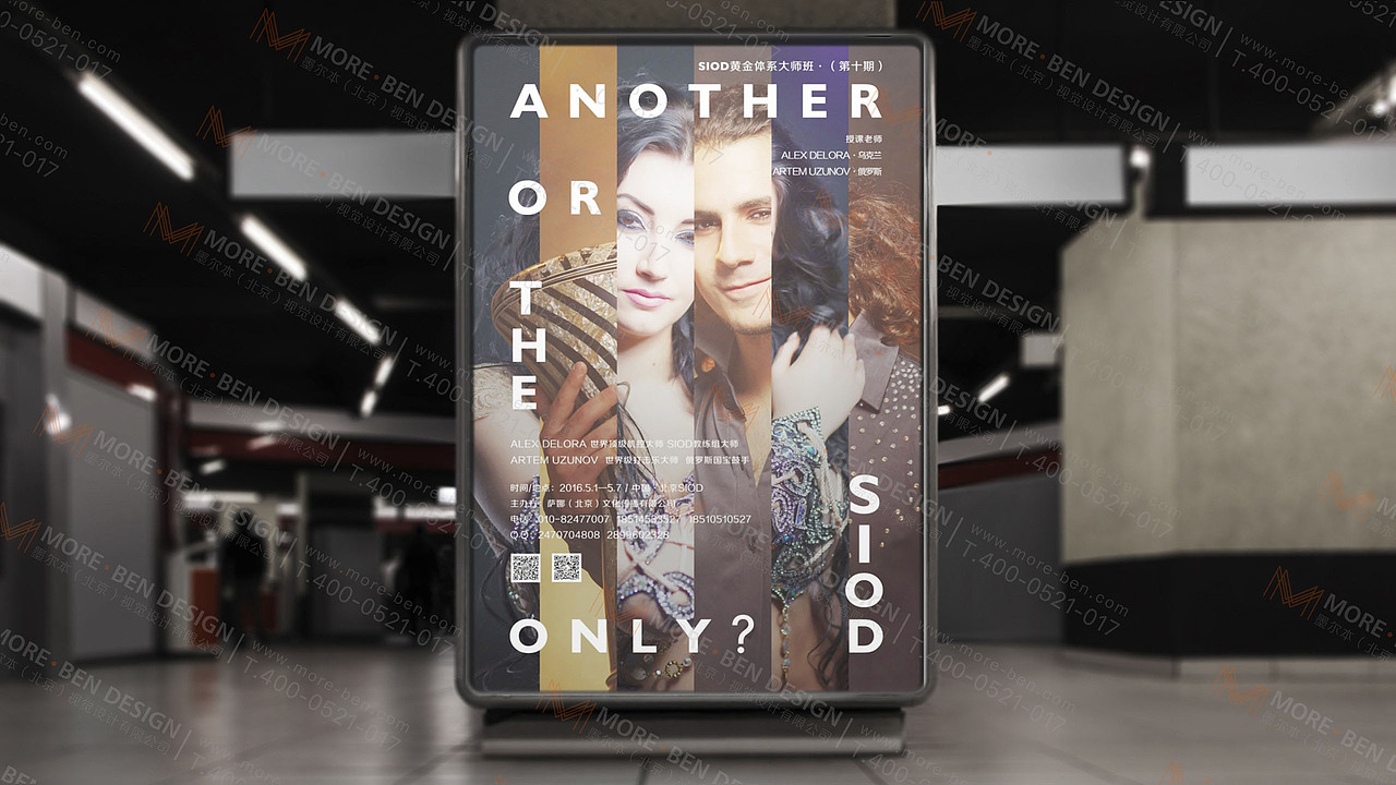 文化教育行业海报设计-萨那(北京)文化传播有限公司招生海报-墨尔本视觉设计商业海报