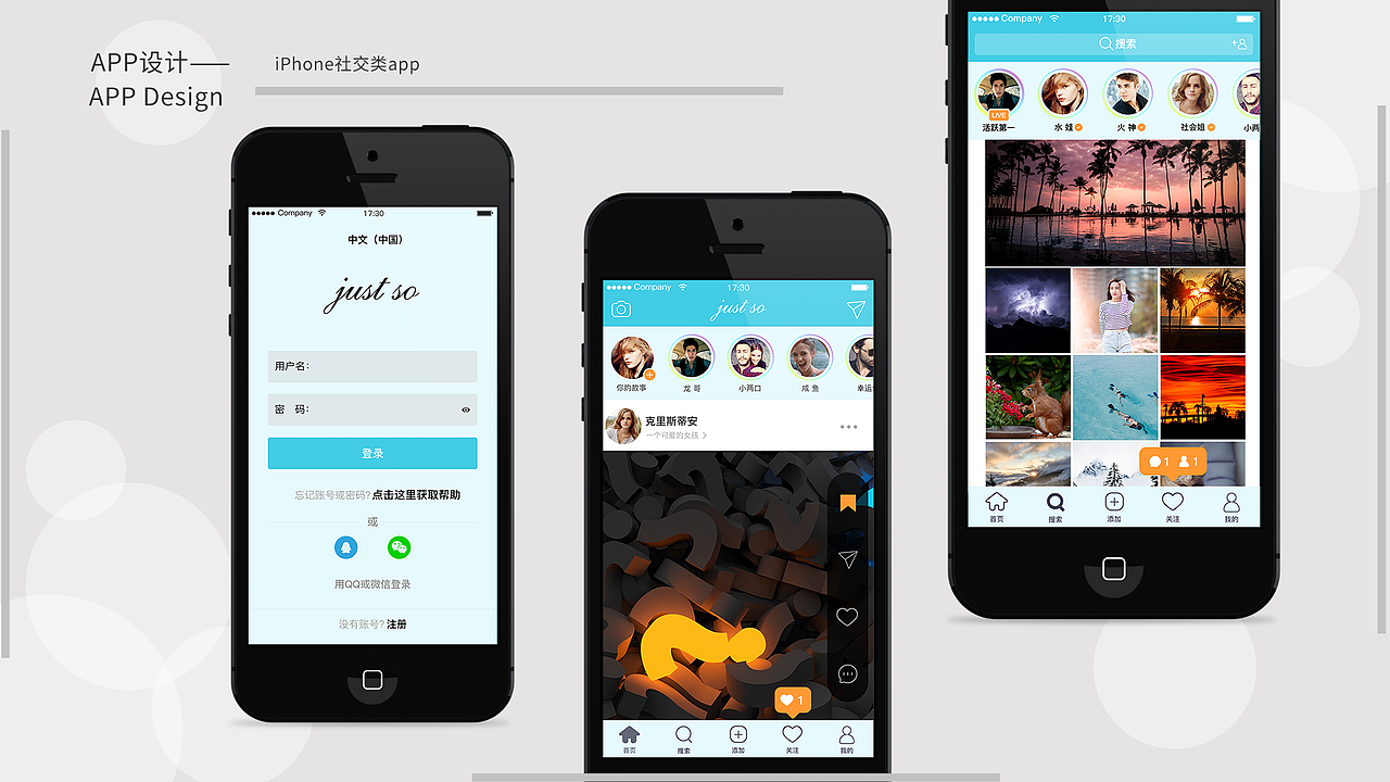 JUST SO（图ZODg3NDIzMjQ=） - APP界面 - 站酷设计师白衣无情原创素材 - 站酷ZCOOL