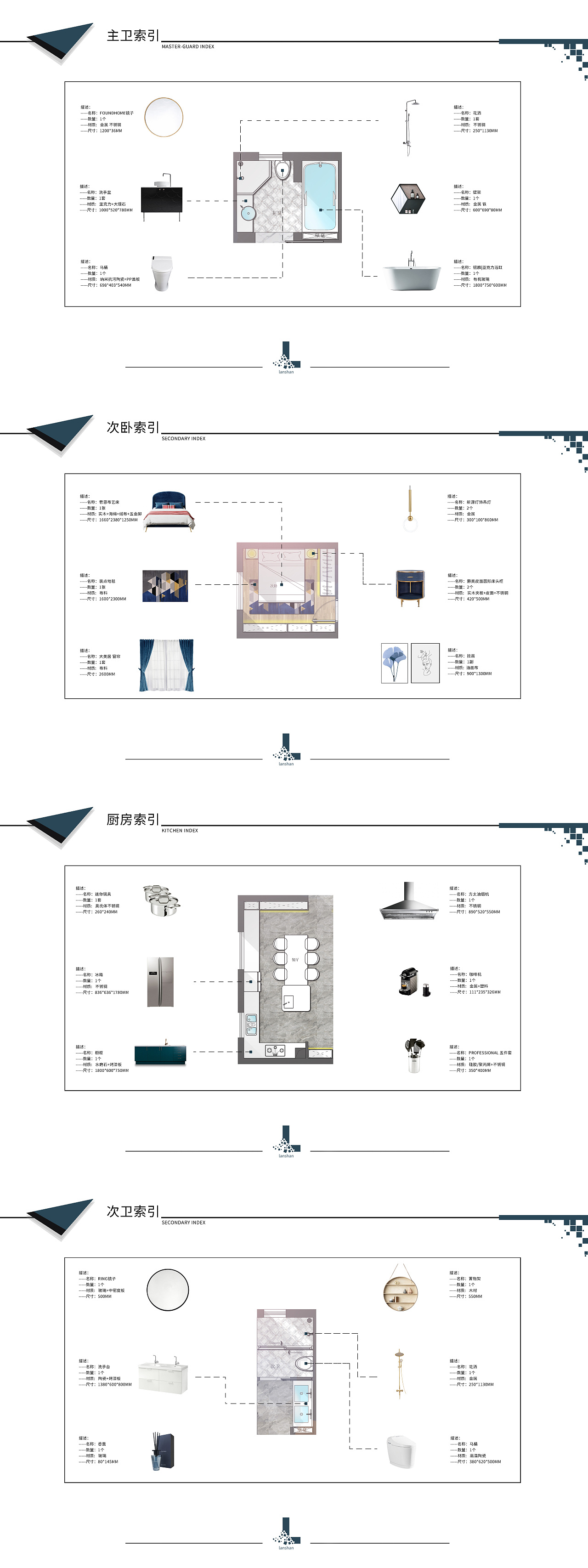 软装概念方案