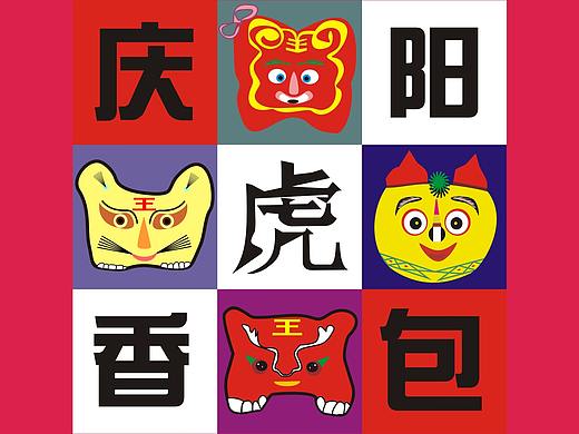 庆阳香包 系列图案练习