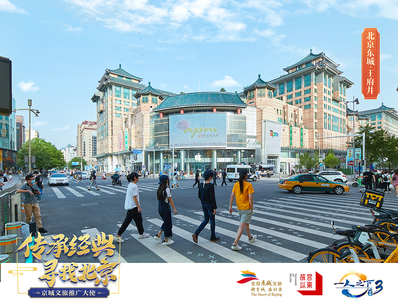 一人之下联合东城文旅，推广中国文化。（图ZMjEyODQxODEy） - 运营设计 - 站酷设计师yyyyyyang原创素材 - 站酷ZCOOL