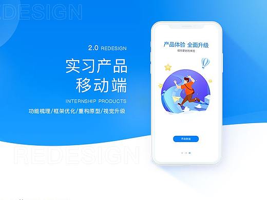 实习类产品设计